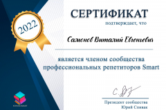 Сертификат-Сообщества-репетиторов
